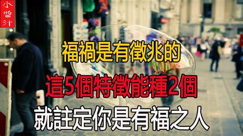 是福是禍|是福不是禍，是禍躲不過 的意思、解釋、用法、例句